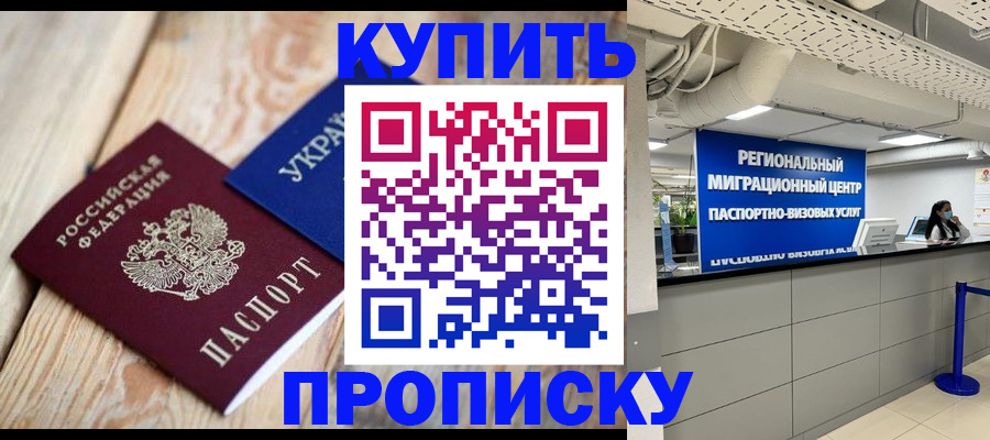 временная прописка в Лакинске