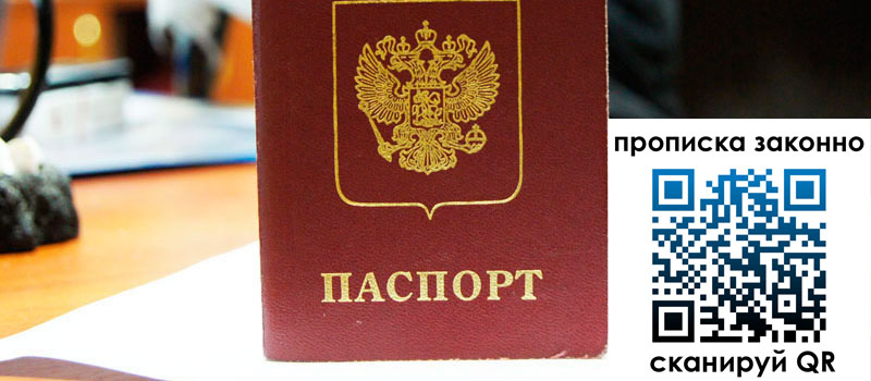 прописка в Лакинске регистрация в Лакинске